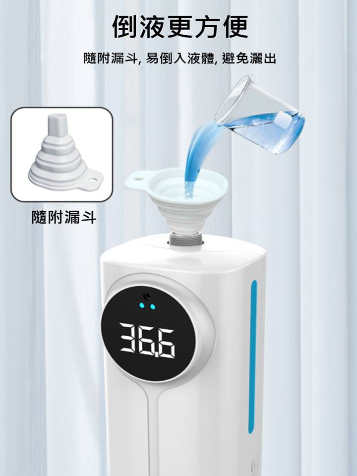 全自動測溫酒精洗手消毒一體機，倒液更方便，隨附漏斗，易倒入液體，避免灑出，H99MAX