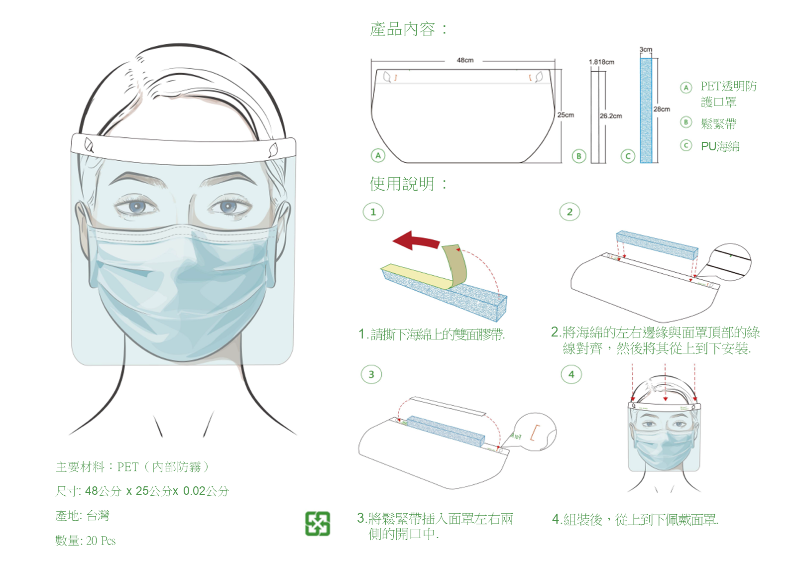 MP防疫面罩，日拋式面罩，眼耳口鼻，臉部全防護，防霧材質