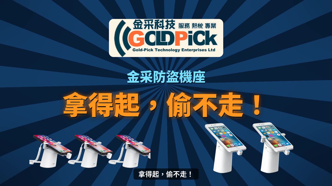 GP8840 / GP8850 Phone & Tablet Security Stands | Pick it up, can't walk off with it