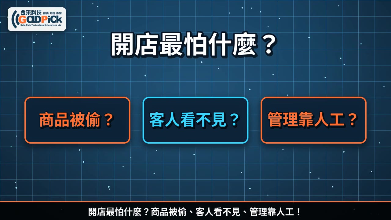 金采科技 公司宣傳影片 2026